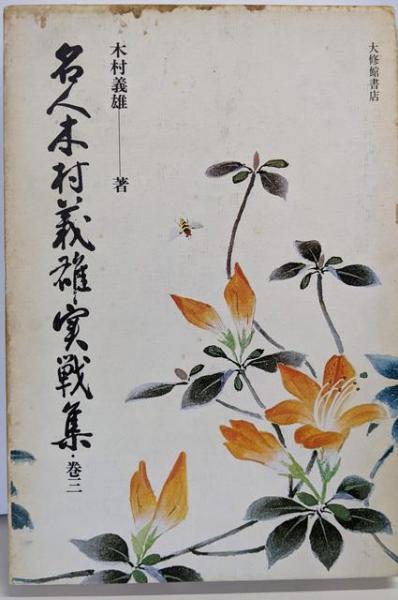 広島Today(W.バーチェット (著)、成田 良雄 (翻訳)、文 京洙 広島Today(W.バーチェット (著)、成田 良雄 (翻訳)、文 京洙