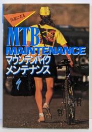 MTBメンテナンス: 快適に走る