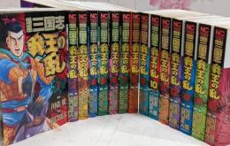 爆風三国志 我王の乱 全15巻 完結セット <NICHIBUN COMICS>