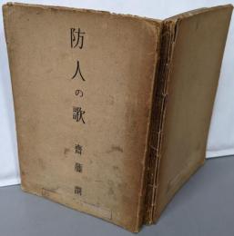 防人の歌