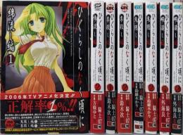 ひぐらしのなく頃に 出題編 コミック 1-8巻セット(ガンガンコミックス)