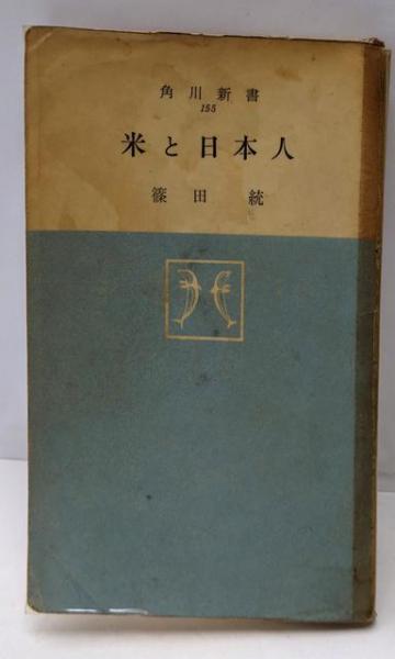 仏教語読み方辞典(有賀要延 編著) / 不死鳥BOOKS / 古本、中古本