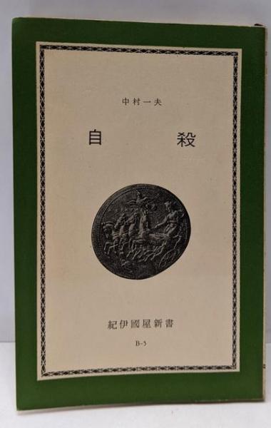 友愛のポリティックス 2 | みすず書房