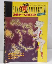 【雑誌ふろく】FINAL FANTASY Ⅵ 攻略データBOOK PART3 <覇王マガジン 6/10号付録> /ファイナルファンタジー6
