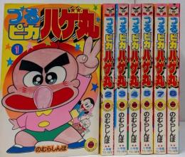 つるピカハゲ丸 1~5・7・8巻 計7冊セット <てんとう虫コミックス> / 初版＝5・7巻 / 4コマ漫画 /ハゲ丸くん