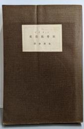 社会思想史