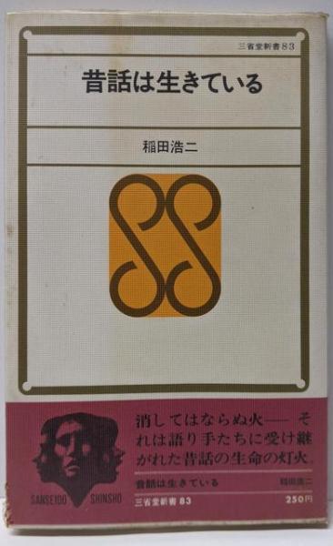 【レビューを書けば送料当店負担】 沼正也著作集 試論無体物債権総論< 14>(沼正也 不死鳥 / 著) その他