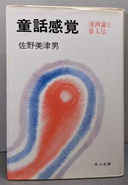高評価アイテム 終戦後における金融政策の運営 :一万田尚登元日本銀行総裁回顧録 その他