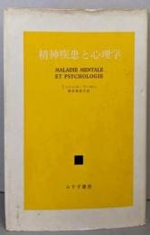 精神疾患と心理学