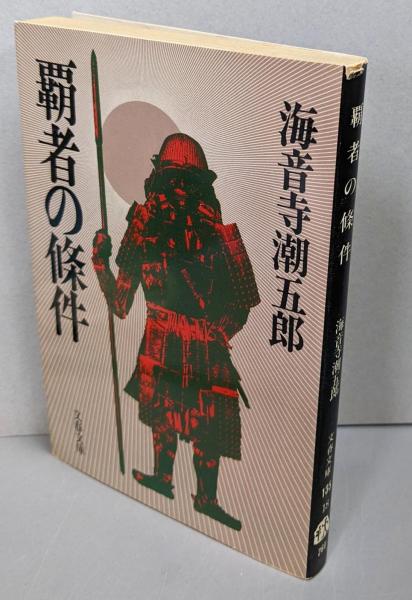 海運市場論(宮下国生) / 不死鳥BOOKS / 古本、中古本、古書籍の