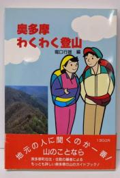 奥多摩わくわく登山