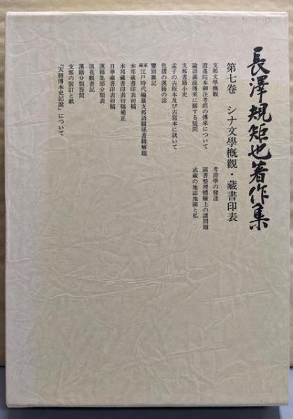国際私法入門<有斐閣双書>(沢木敬郎 著) / 不死鳥BOOKS / 古本
