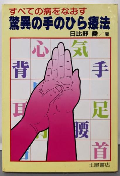 碁の学び方<実用百科選書>(高川格 著) / 不死鳥BOOKS / 古本