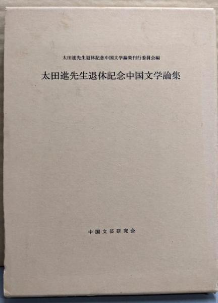 歴史読本 「太平記」南北朝の戦い 1990年12月号(伊藤雅人