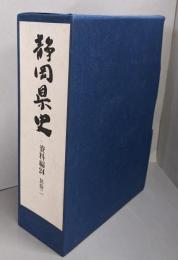 静岡県史 資料編 24 (民俗 2)