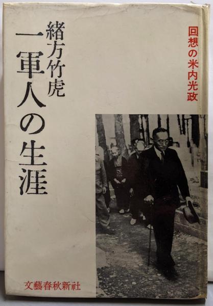 資源のない国日本と世界(大来佐武郎 著) / 不死鳥BOOKS / 古本