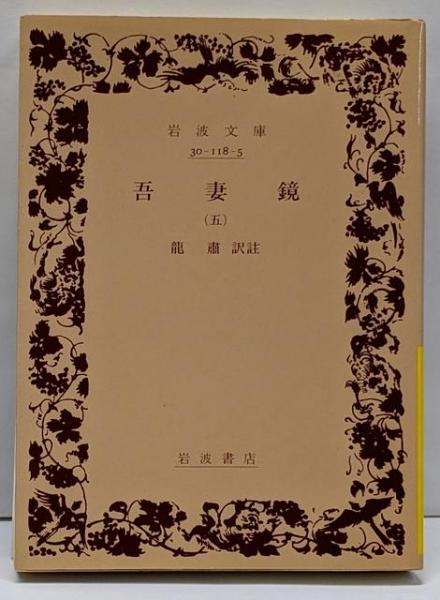オリンピアの庭(白川渥著) / 不死鳥BOOKS / 古本、中古本、古