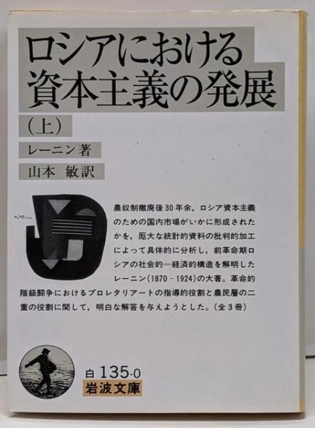 中古】ソ連経済の実相<入門新書 時事問題解説 441>／小川 和男