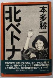 北ベトナム