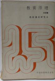 教育原理