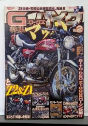 G-WORKS バイク Vol.2 (サンエイムック)
