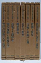 講座　現代技術と教育8冊セット