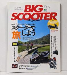 BIG SCOOTER Magazine スクーターで旅をしよう :大人のためのスクーターマガジン (エイムック 1224)