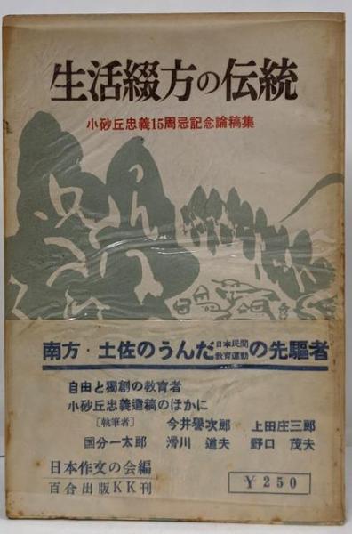 真宗史料集成 第6巻 各派門主消息(福間光超, 佐々木孝正, 早島有