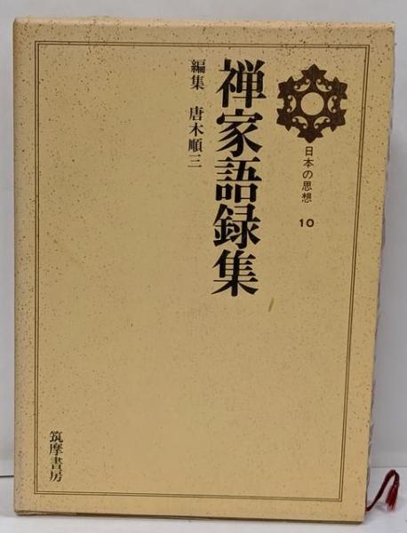 書道入門<カラーブックスデラックス版>(天石東村著) / 不死鳥BOOKS / 古本、中古本、古書籍の通販は「日本の古本屋」 / 日本の古本屋