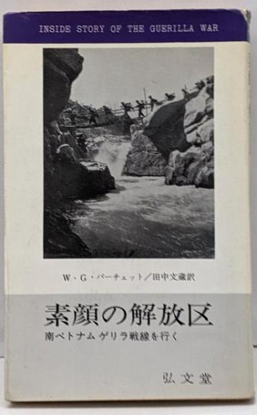 中古】現代英米名文選<旺文社・英文学習ライブラリー>／佐山栄