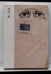 現代の詩人 4