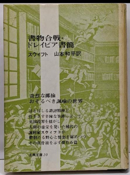 激安本物 スターリン暗殺計画 良昭 2-6)(桧山 (C・Novels 完全版 文学+小説