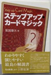 ステップアップ・カードマジック