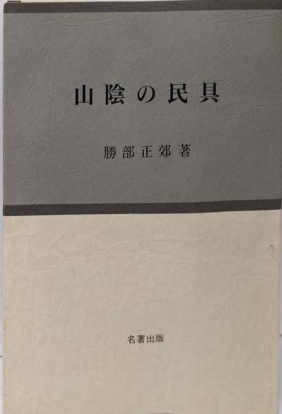 図説倉敷・総社の歴史 (岡山県の歴史シリーズ)(太田健一 (著