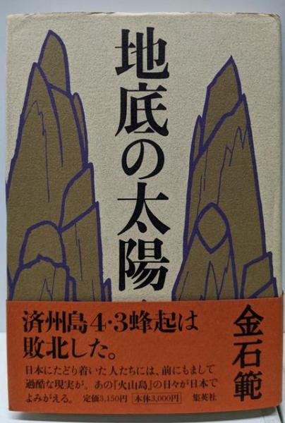 【中古】 劇画人間革命 ４７/聖教新聞社/石井いさみ 51AvTeBKDSL._AC_SY200_QL15_.jpg