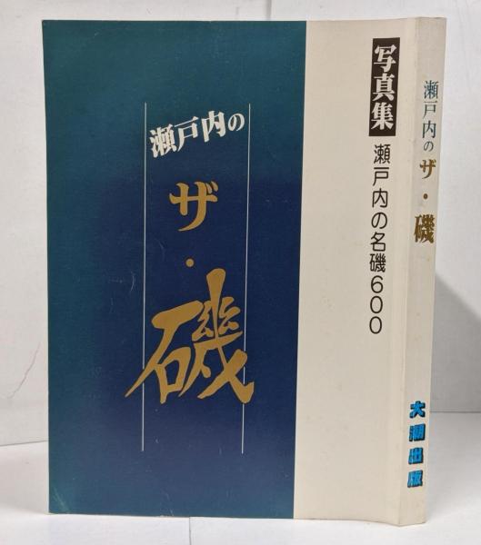 田辺哲学と京都学派: 認識と生(細谷 昌志) / 不死鳥BOOKS / 古本