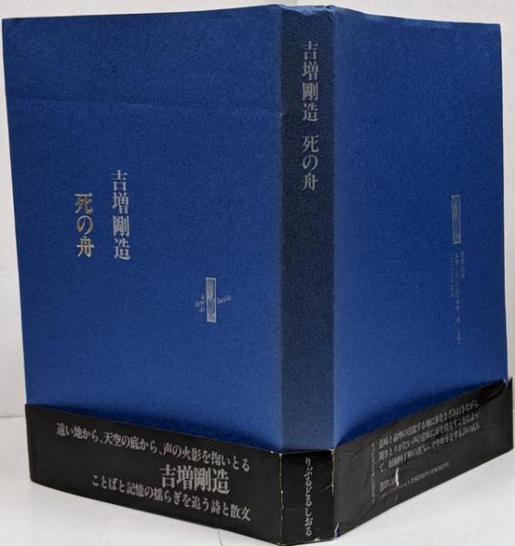 信頼 無量寿経に聞く(松原祐善 著) 古本、中古本、古 / 不死鳥BOOKS / 仏教