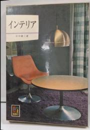 カラーブックス214　インテリア