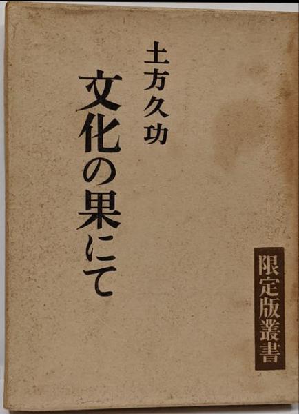新作 / (編集)) ムー1980年5月号(学研ムー編集部 不死鳥BOOKS 古本 / その他
