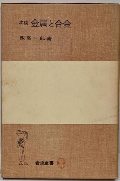 一日一題英文解釈の研究 [昭和31年初版](宮田明夫 著) / 不死鳥