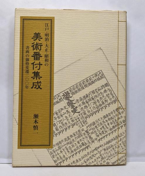 手島右卿臨書集 巻1 (現代名家臨書範)(手島 右卿【著 手島右卿臨書集 巻1 (現代名家臨書範)(手島 右卿【著