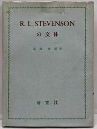 R.L.Stevensonの文体