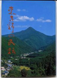 東吉野の民話
