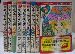 キャンディ・キャンディ コミック 全9巻 完結セット