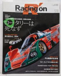 Racing on - レーシングオン - No. 510(ニューズムック)