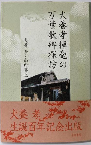 2024特集 法然上人のお手紙(岸信宏 著 ; 慈香会 編) / 不死鳥BOOKS / 古本 伝記、人物評伝