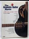アコーステックギターマスター (ロック・ギタリスト養成講座)