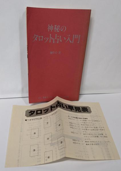 西光万吉著作集 第4巻(西光万吉著) / 不死鳥BOOKS / 古本、中古