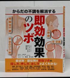 50歳からはじめるナチュラル押しツボの教科書