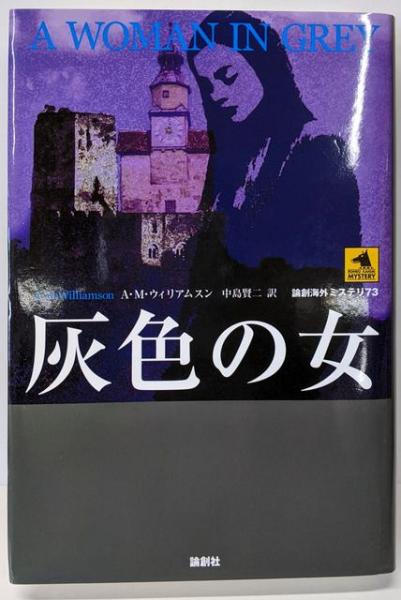 論創海外ミステリ　136冊セット（1〜127通巻、132〜140通巻） 論創海外ミステリ136冊セット（1〜127通巻、132〜140通巻）